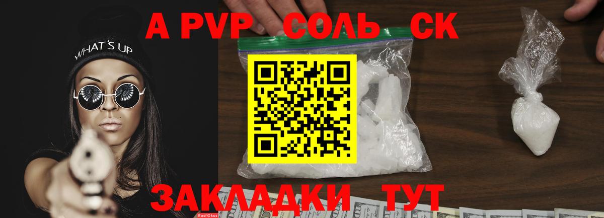 A PVP кристаллы  Alpha PVP  Вичуга  Вход с VPN 