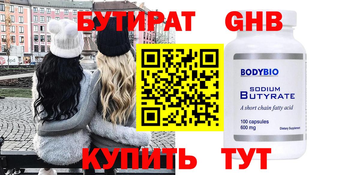 БУТИРАТ 1.4BDO Вичуга
