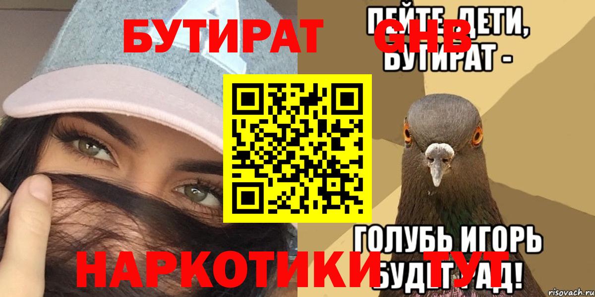 Бутират оксана  Вход с VPN  Бутират  Вичуга 
