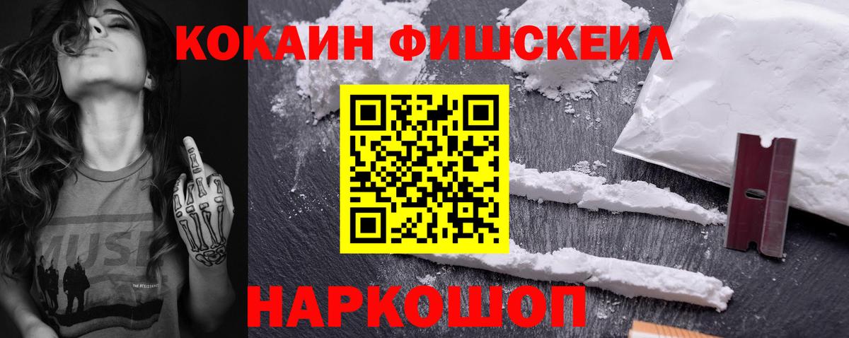 Вичуга  КОКАИН Fish Scale  Cocaine 98%  Вход с VPN 