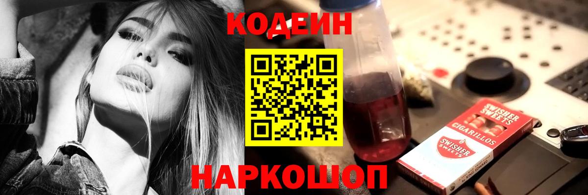 Кодеиновый сироп Lean напиток Lean (лин)  Вход с VPN  Кодеиновый сироп Lean напиток Lean (лин)  Вичуга 