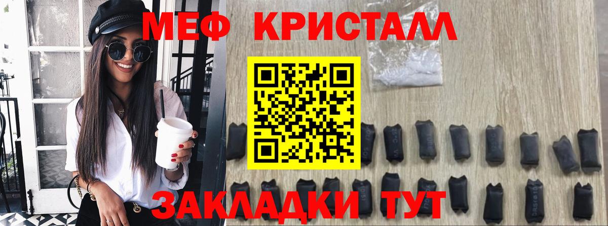Меф кристаллы Вичуга