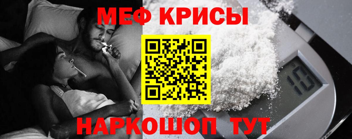 МЕФ  МЯУ-МЯУ мука  наркота  Вход с VPN  Вичуга  МЕФ mephedrone 